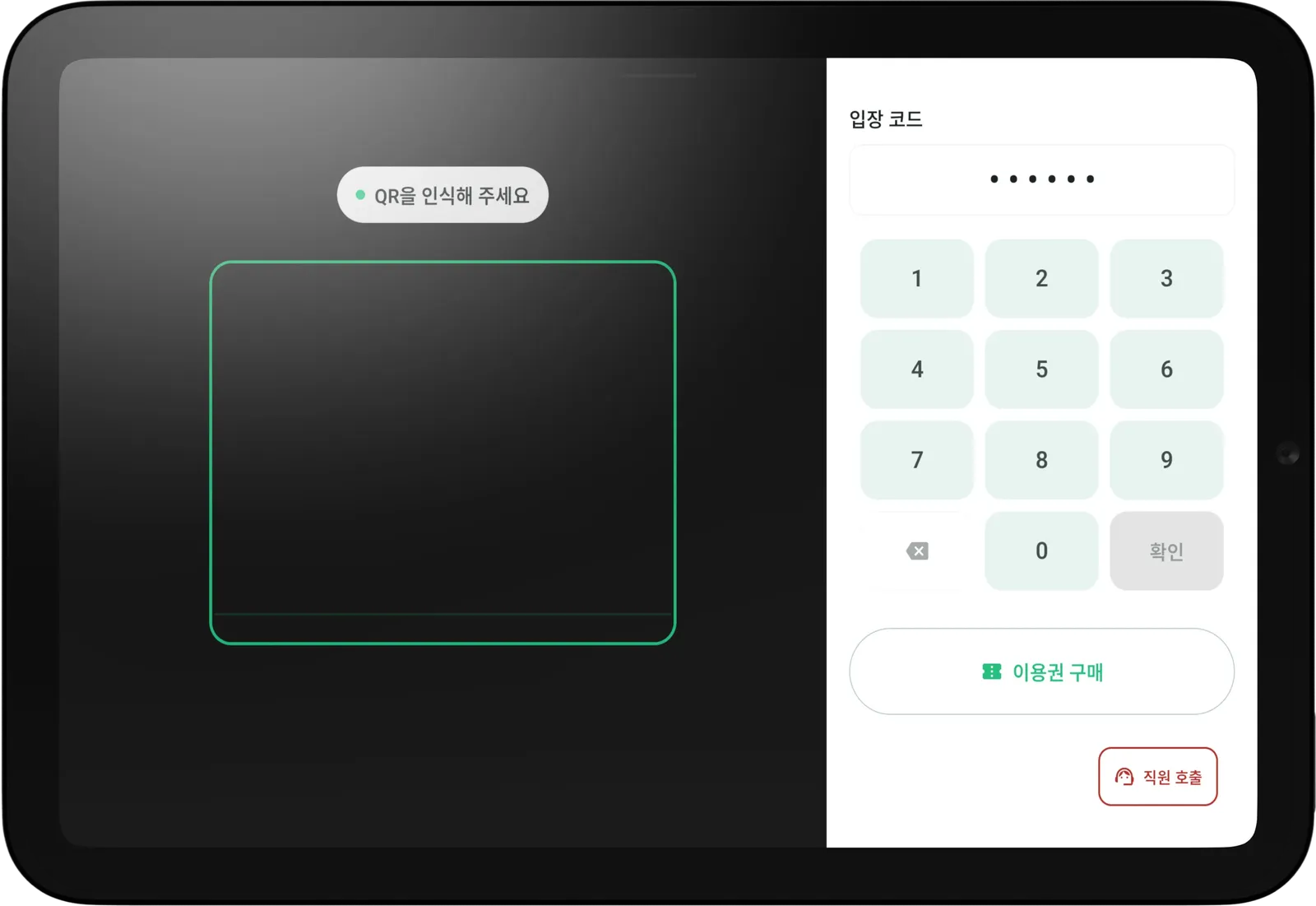 태블릿 출입 제어